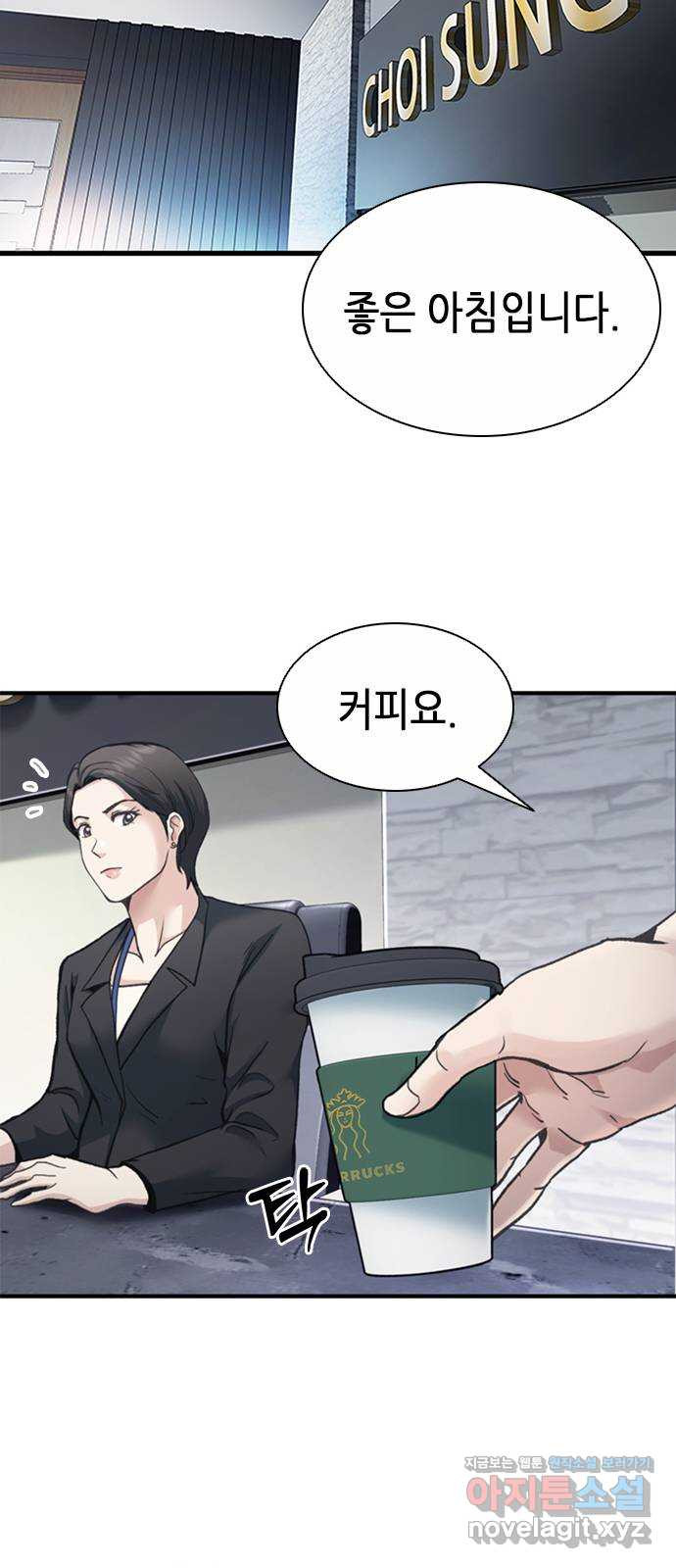 신입사원 강 회장 21화 73