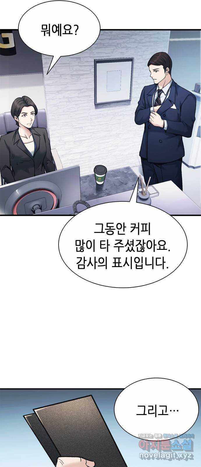 신입사원 강 회장 21화 74