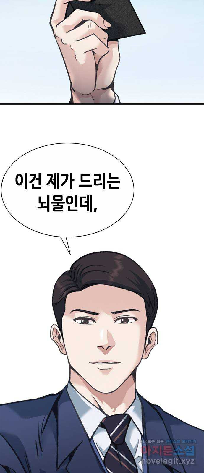 신입사원 강 회장 21화 75