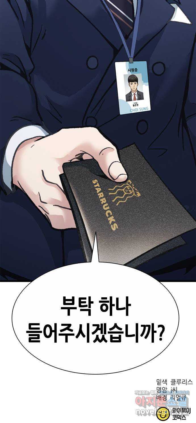 신입사원 강 회장 21화 76