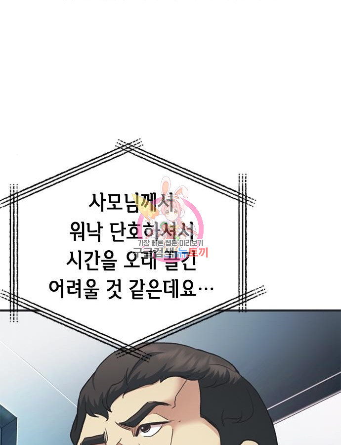 신입사원 강 회장 25화 1