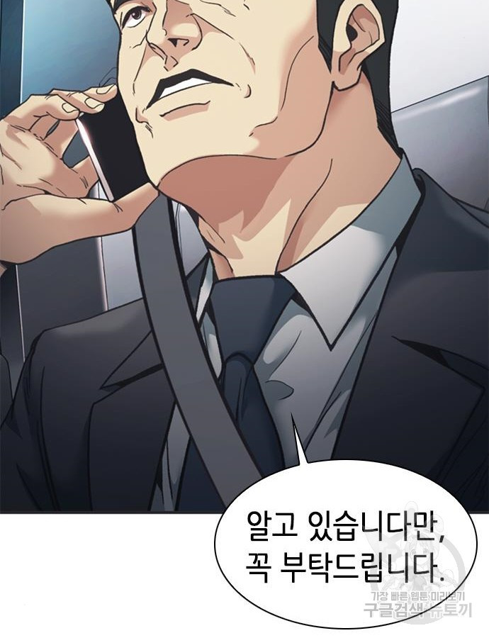 신입사원 강 회장 25화 2