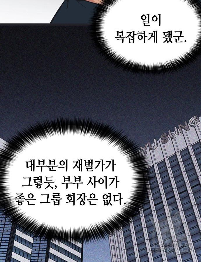 신입사원 강 회장 25화 4