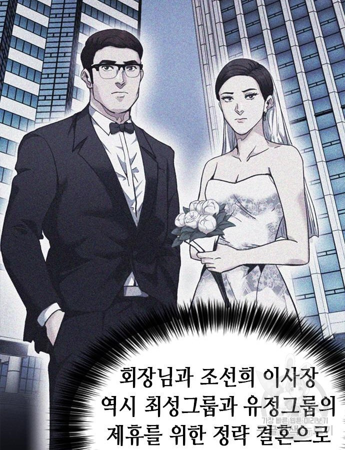 신입사원 강 회장 25화 5
