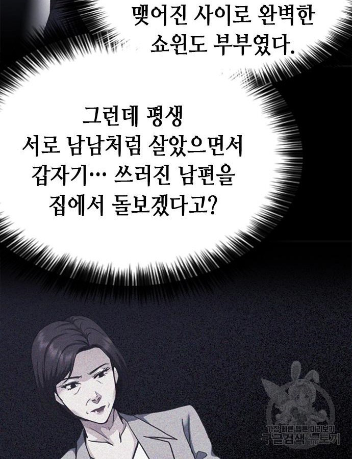신입사원 강 회장 25화 6
