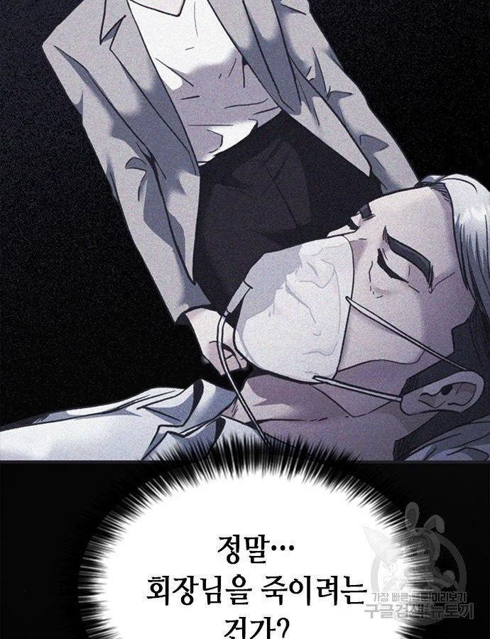 신입사원 강 회장 25화 7