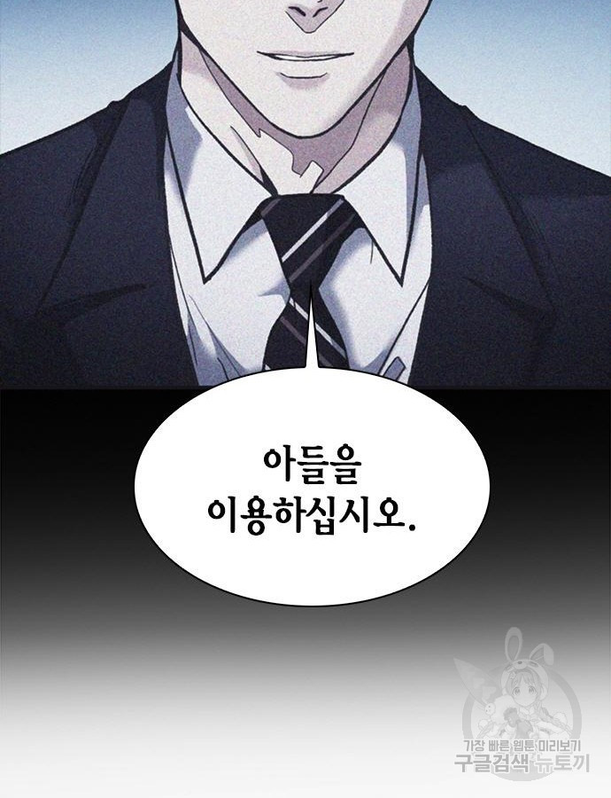 신입사원 강 회장 25화 9