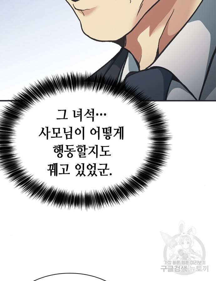 신입사원 강 회장 25화 11