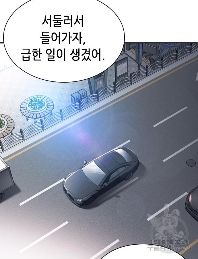 신입사원 강 회장 25화 12