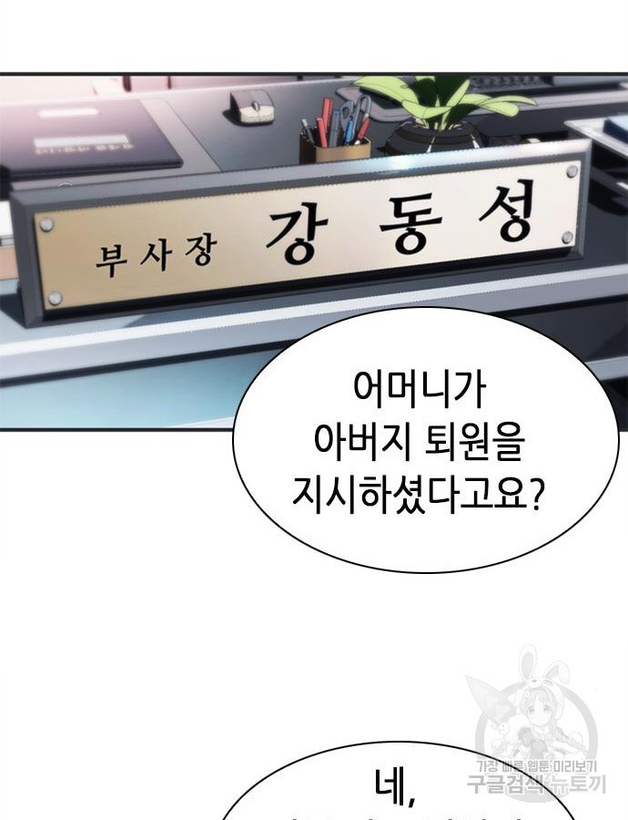 신입사원 강 회장 25화 16