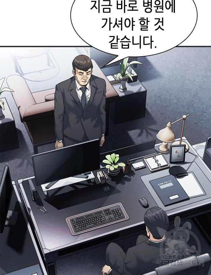 신입사원 강 회장 25화 17