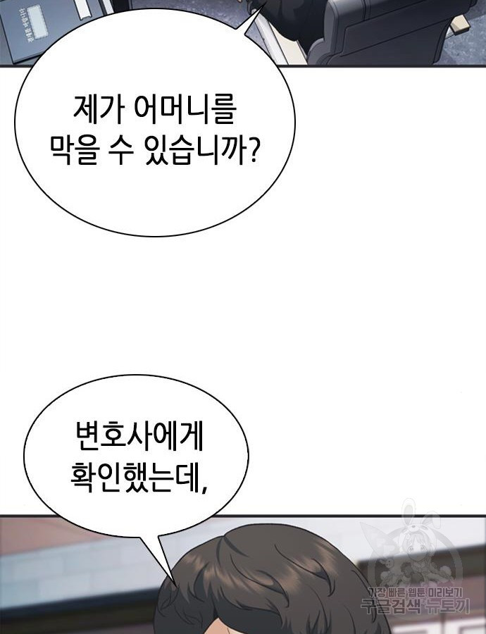 신입사원 강 회장 25화 18