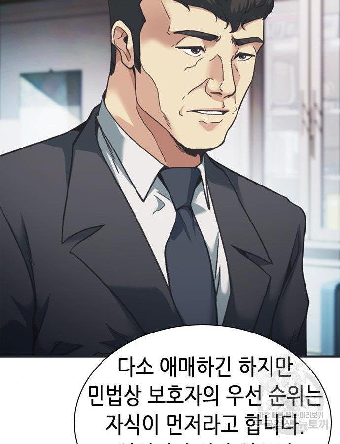 신입사원 강 회장 25화 19