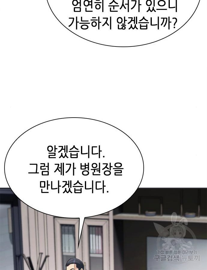 신입사원 강 회장 25화 20