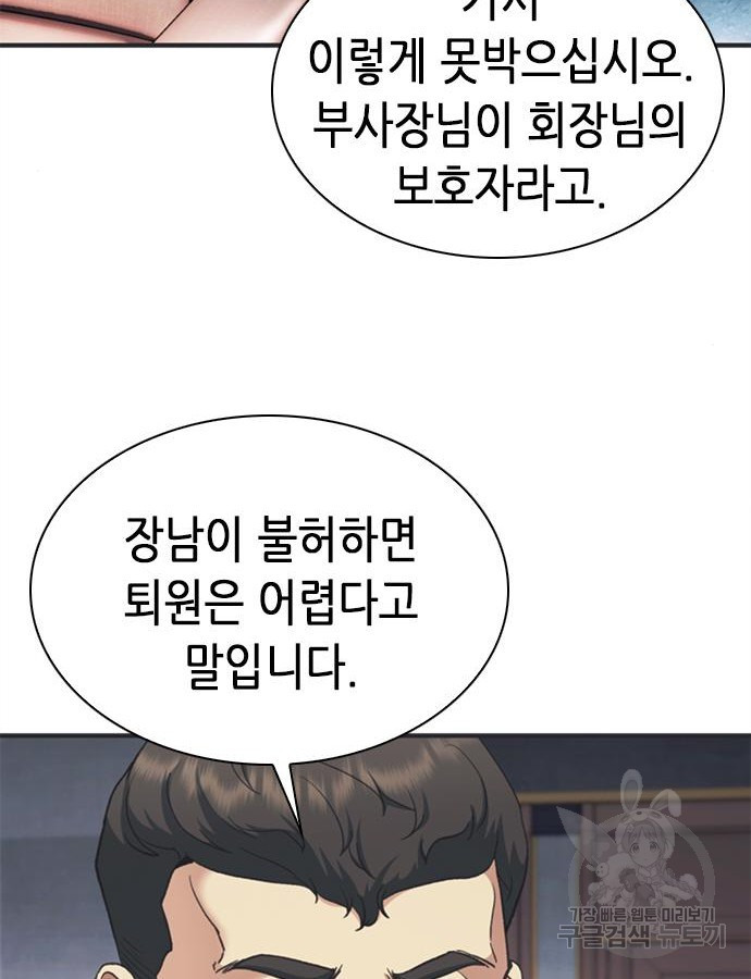 신입사원 강 회장 25화 22
