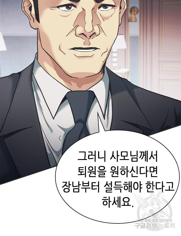 신입사원 강 회장 25화 23