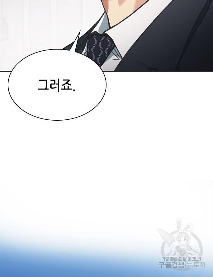 신입사원 강 회장 25화 25