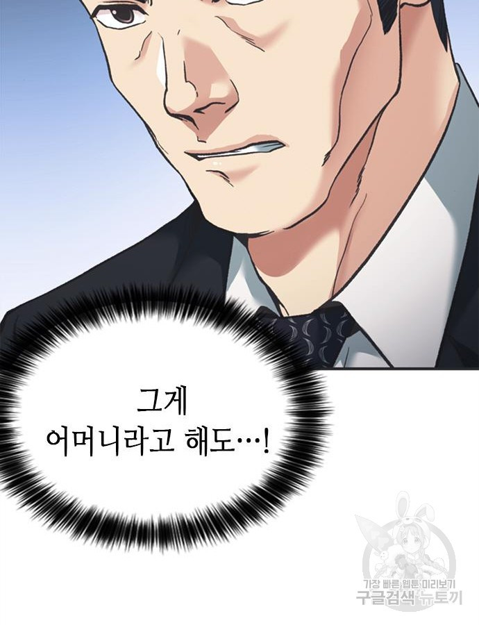 신입사원 강 회장 25화 30