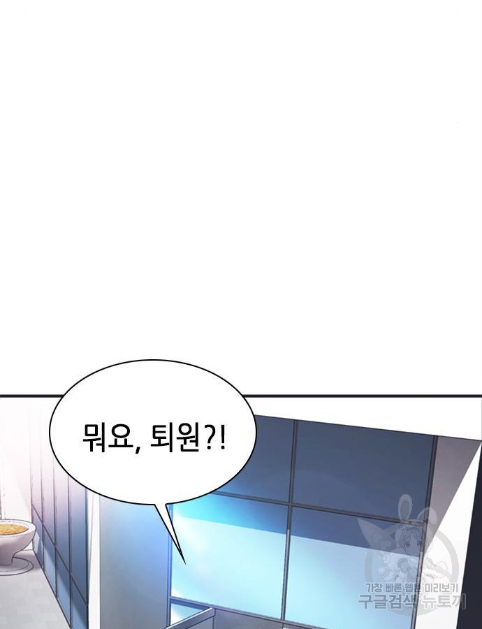 신입사원 강 회장 25화 31