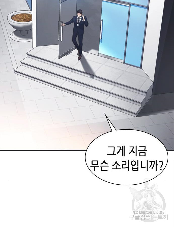 신입사원 강 회장 25화 32