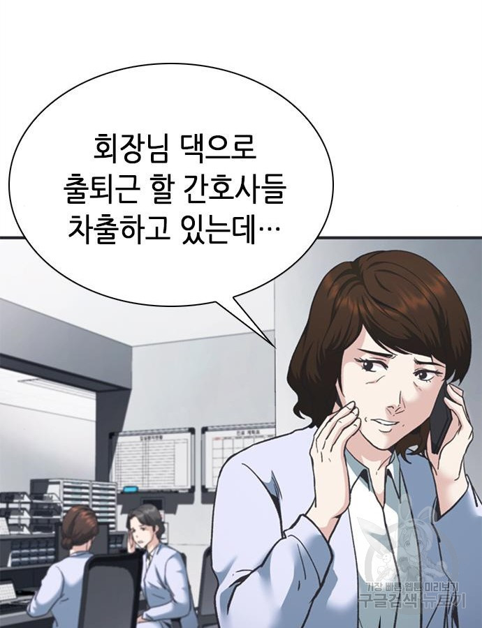신입사원 강 회장 25화 33