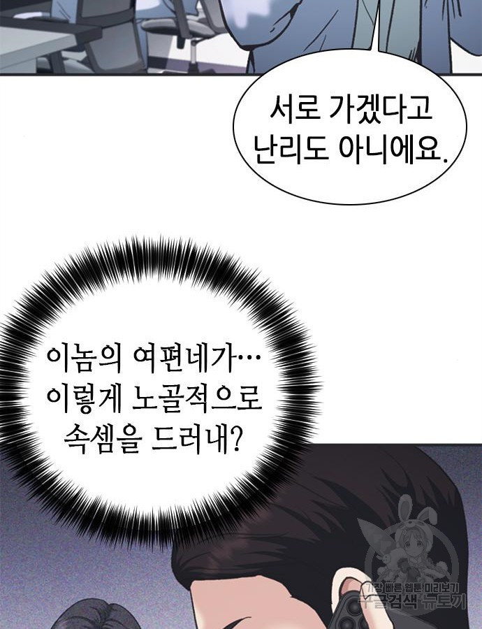 신입사원 강 회장 25화 34