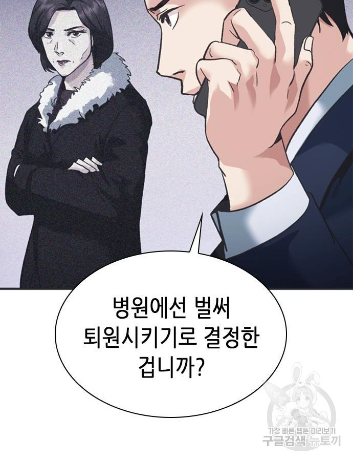 신입사원 강 회장 25화 35