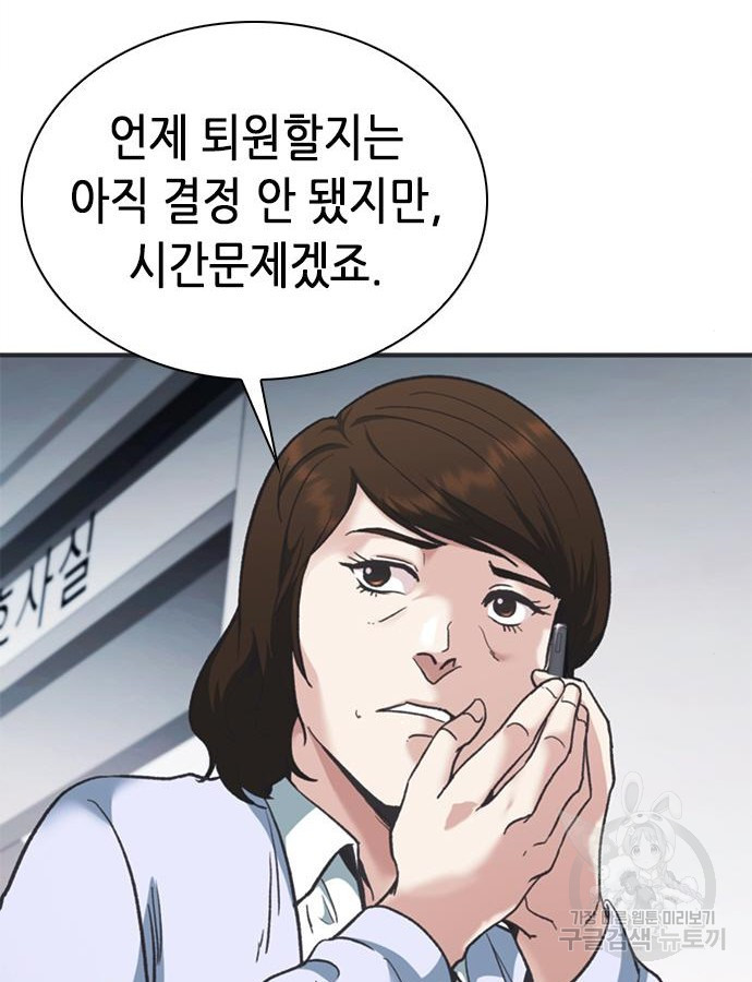 신입사원 강 회장 25화 36