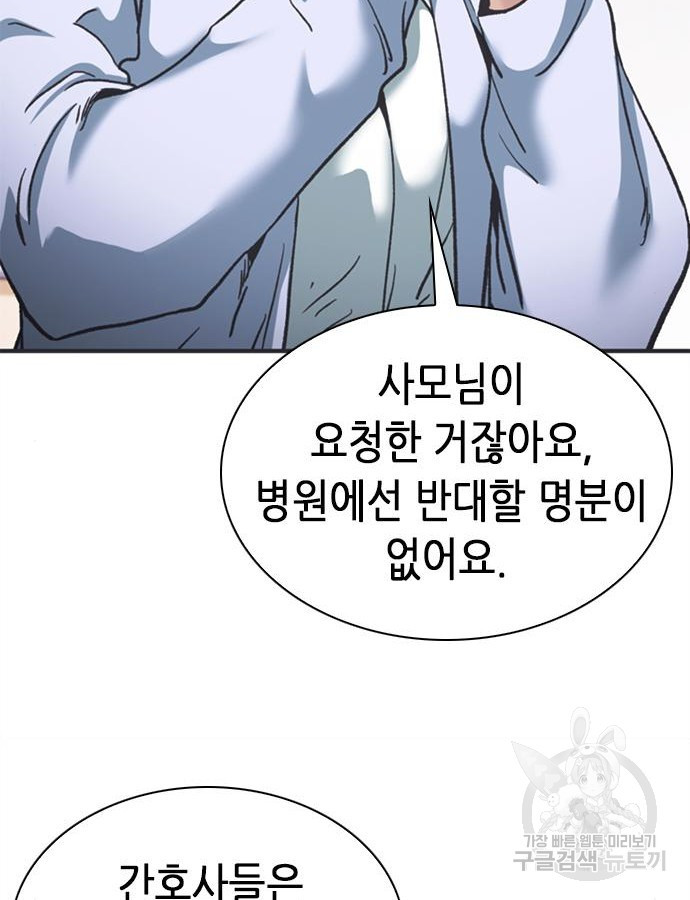 신입사원 강 회장 25화 37
