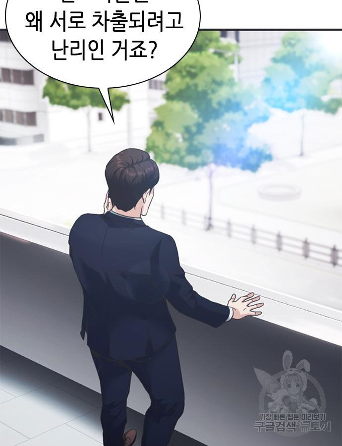 신입사원 강 회장 25화 38