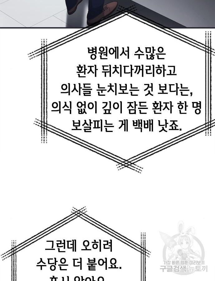 신입사원 강 회장 25화 39