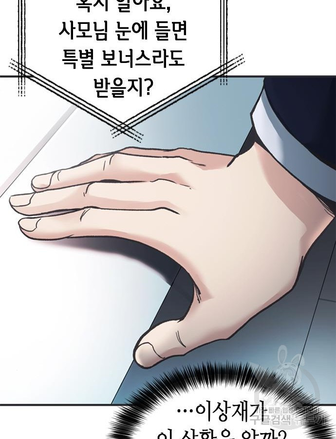 신입사원 강 회장 25화 40