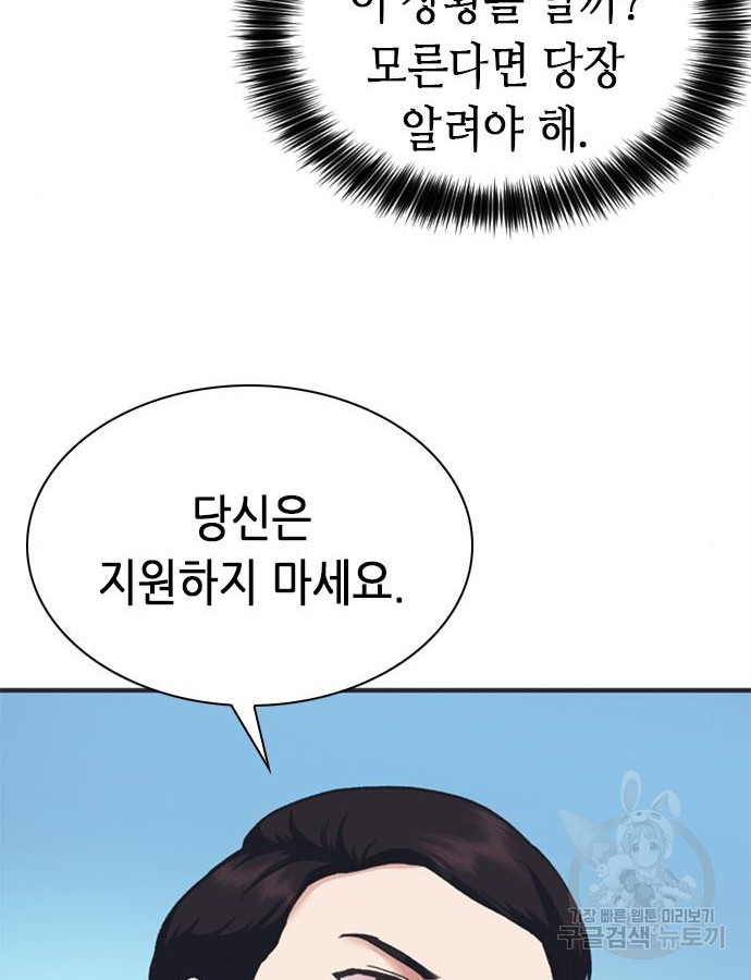 신입사원 강 회장 25화 41