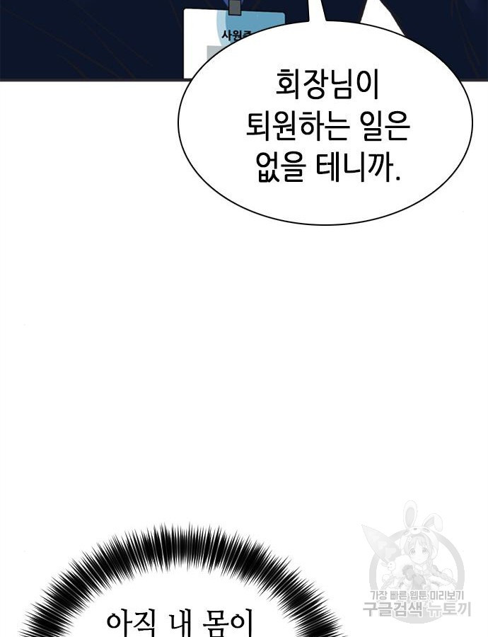 신입사원 강 회장 25화 43