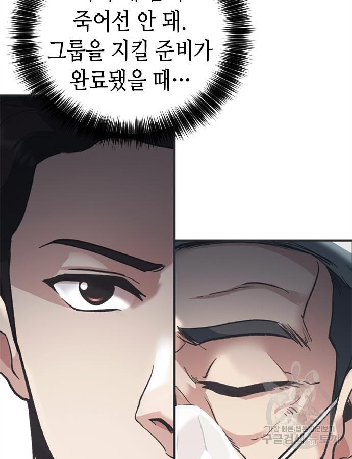 신입사원 강 회장 25화 44