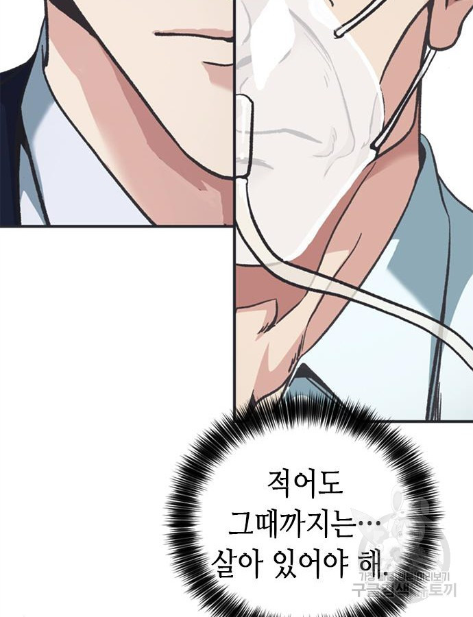 신입사원 강 회장 25화 45