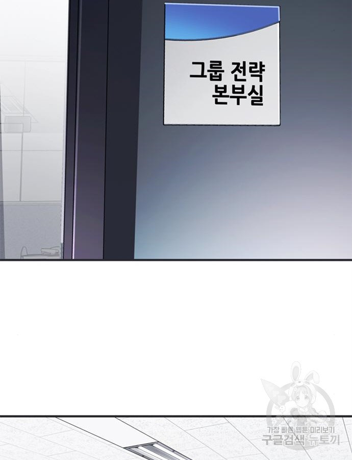 신입사원 강 회장 25화 47