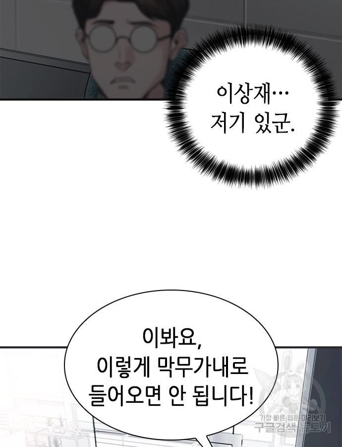 신입사원 강 회장 25화 50