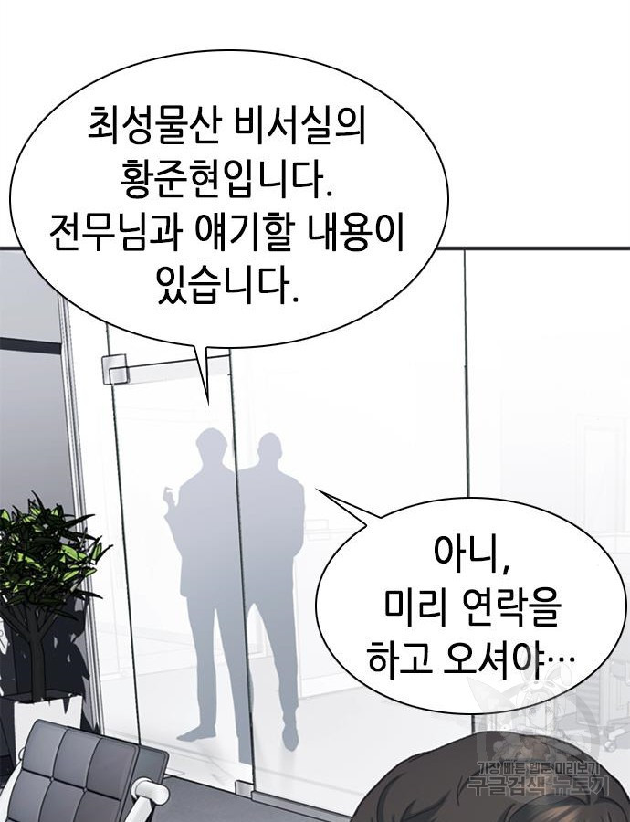 신입사원 강 회장 25화 53