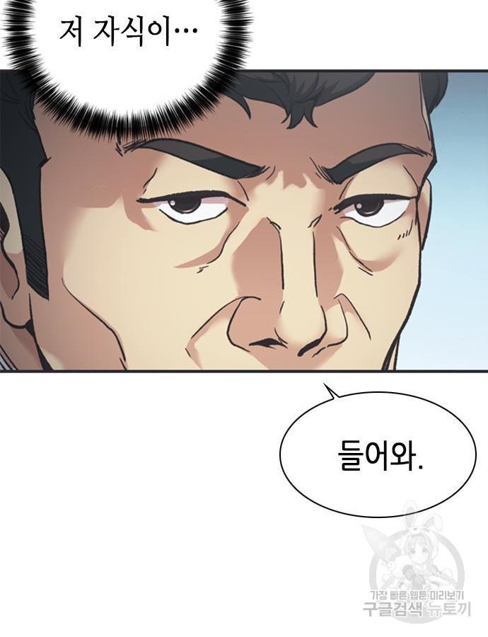 신입사원 강 회장 25화 56