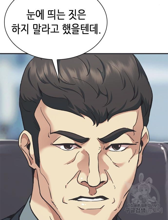 신입사원 강 회장 25화 59