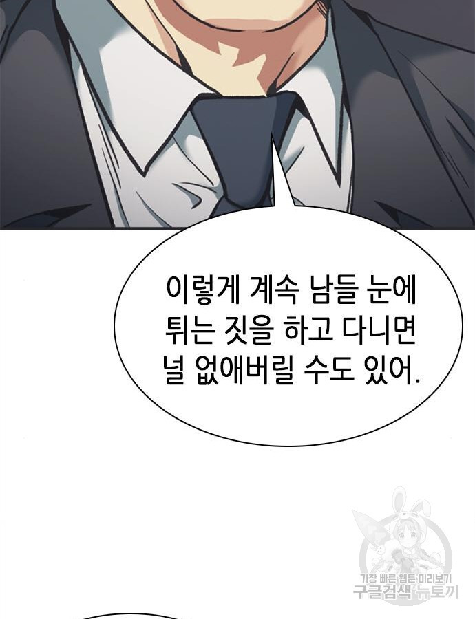 신입사원 강 회장 25화 60
