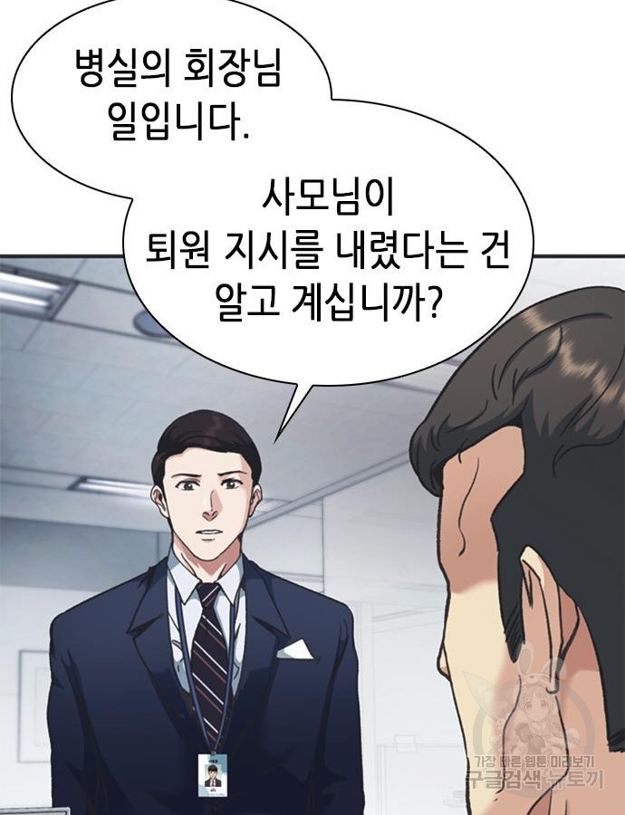 신입사원 강 회장 25화 61