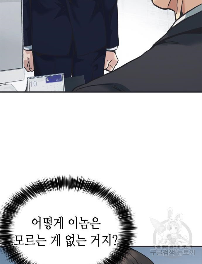 신입사원 강 회장 25화 62