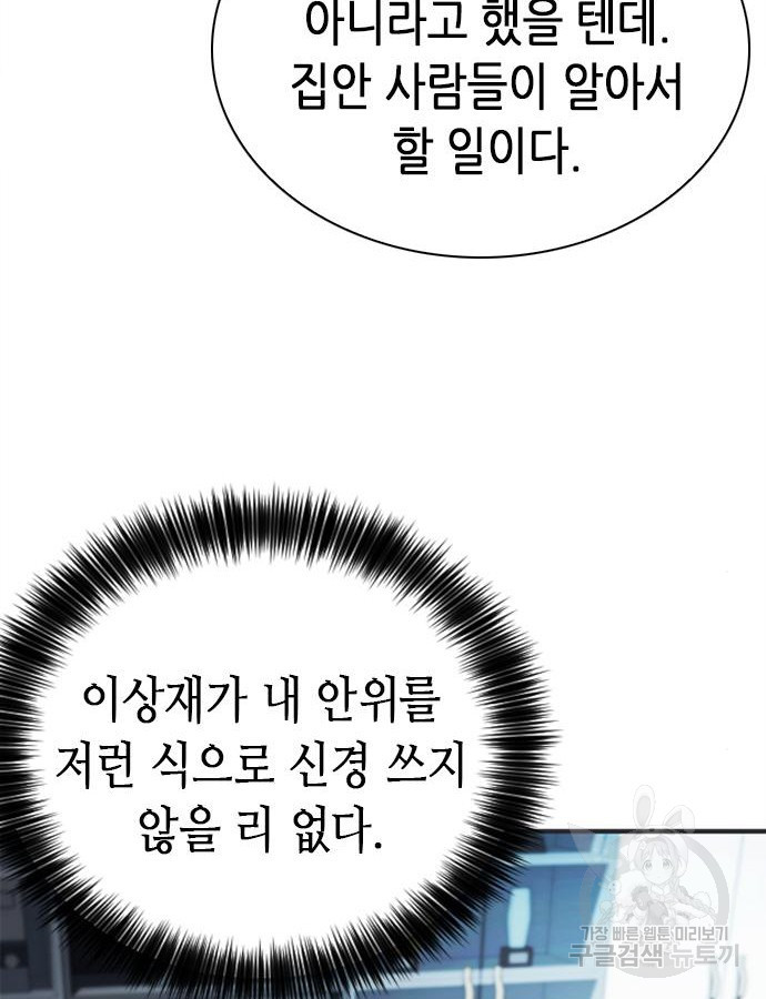신입사원 강 회장 25화 64