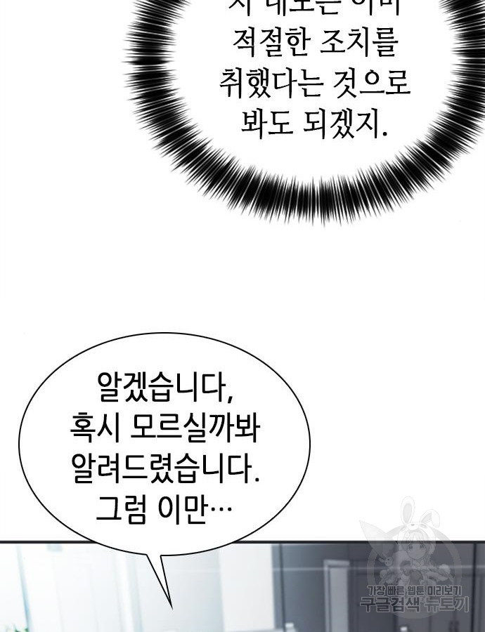 신입사원 강 회장 25화 66