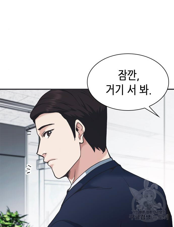신입사원 강 회장 25화 68