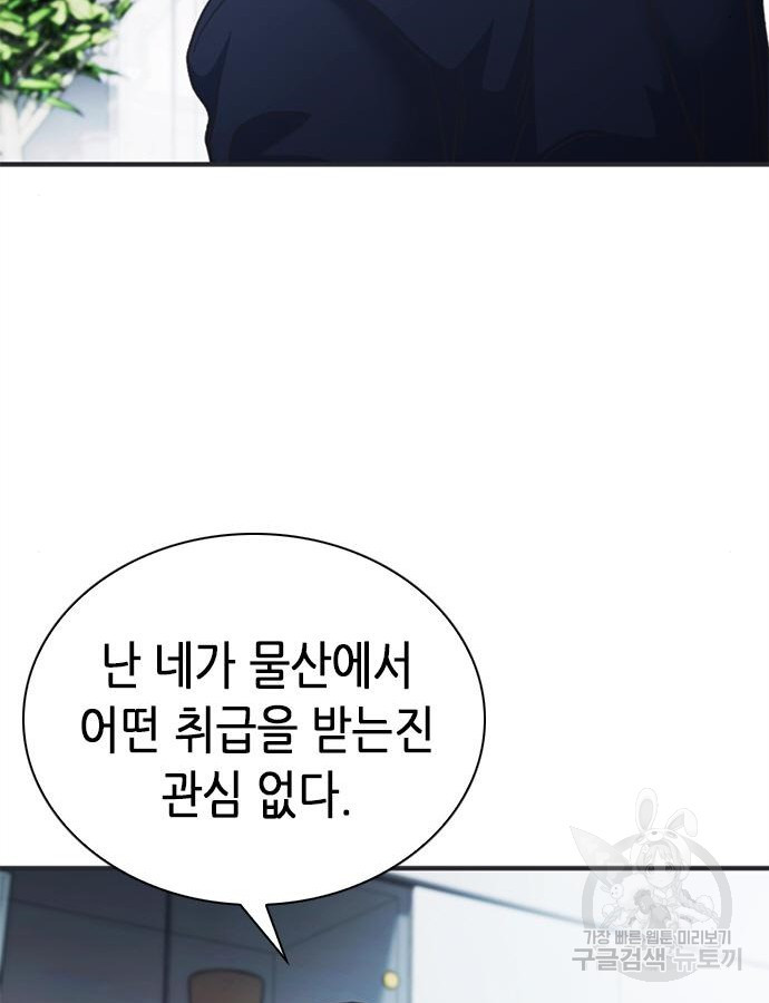 신입사원 강 회장 25화 69