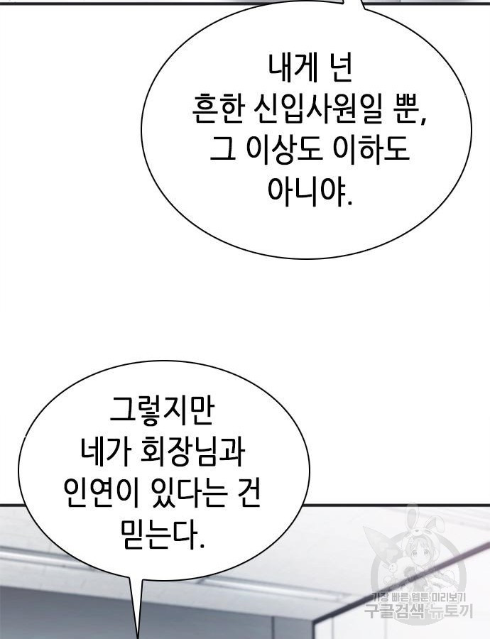 신입사원 강 회장 25화 71