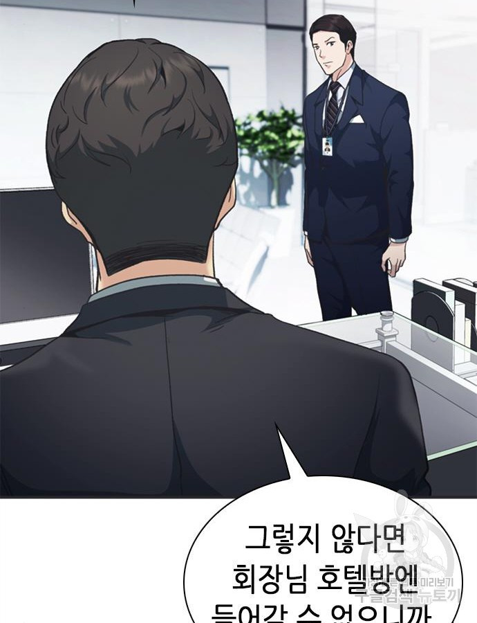 신입사원 강 회장 25화 72